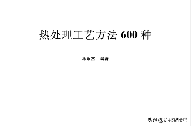 表面热处理有哪几种，金属表面热处理有几种（热处理工艺方法600种全在这里）