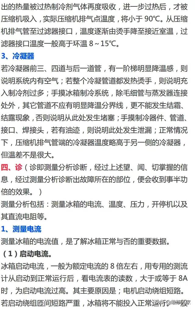  冰箱故障大全，电冰箱故障检修基本方法 