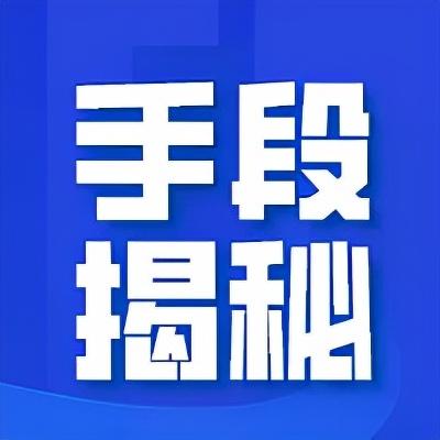 苏州警方以案说法揭秘“刷单”背后的黑灰产业链通气会