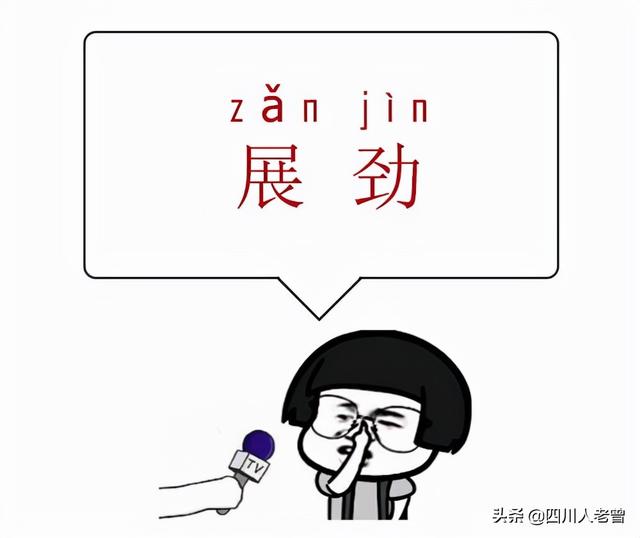 你叉叉是什么意思梗，你看你叉什么意思（四川方言中的形容词大全）