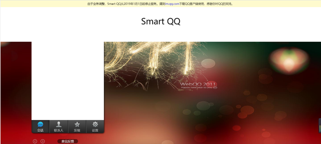 webqq登陆什么意思，如何登陆webqq网页版QQ（向WebQQ说再见）