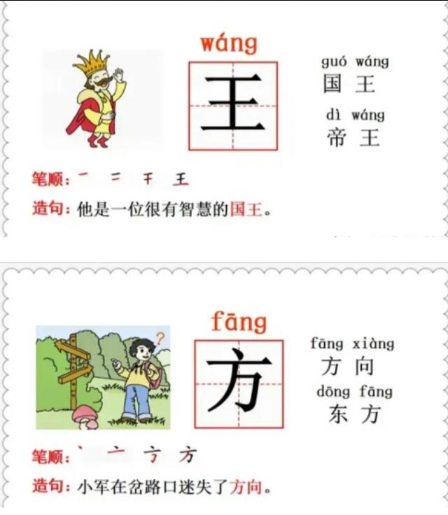 李组词，李组词一年级（人教版一年级语文下册识字2《姓氏歌》知识点）