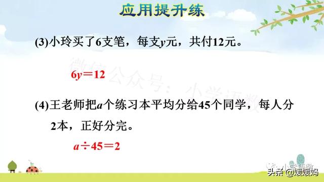 小学方程的意义是什么，方程是小学学的吗（人教版五年级数学上册第5单元《方程的意义》课件及同步练习）