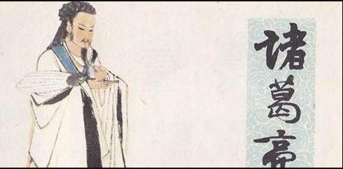 诸葛亮的历史故事有哪些（关于诸葛亮的故事典故）