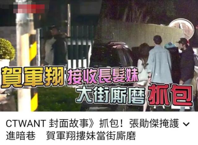 新年第一瓜：贺军翔婚内出轨跟辣妹拥吻！娶了初恋的男人不靠谱？