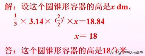 圆柱的容积公式，圆柱的立方计算公式（小学人教版六年级下册数学第3章《圆锥的体积》知识点+同步练习）
