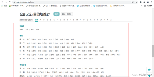 id页码怎么设置，word文档页码设置（Python采集游记攻略）