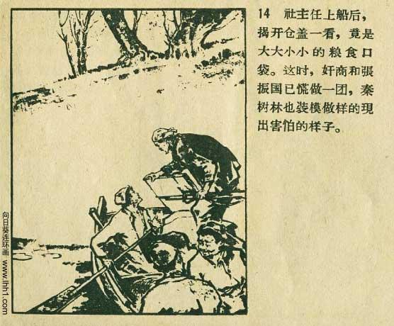 粮食绘画作品，1958年辽宁画报社老版连环画《粮食》绘画