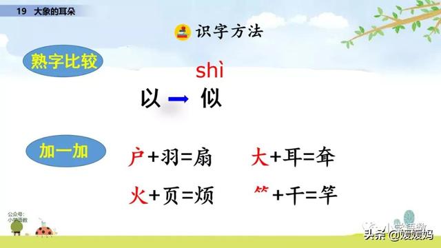 慢慢拼音怎么读，慢慢拼音（二年级下册语文课文19《大象的耳朵》图文详解及同步练习）