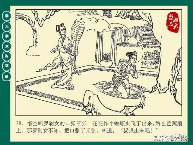 灵吉菩萨在哪座山，地藏菩萨为什么不能拜（连环画《西游记》15集《三调芭蕉扇》湖南版）