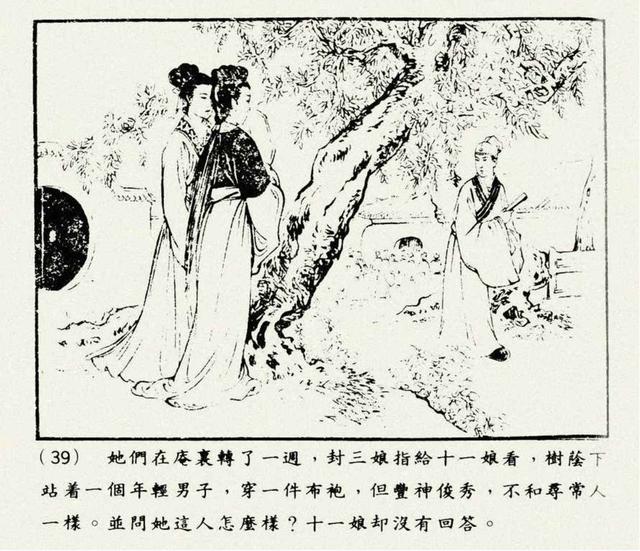 聊斋志异故事连环画封三娘，港版聊斋故事连环画《封三娘》香港海鸥出版社1978年版