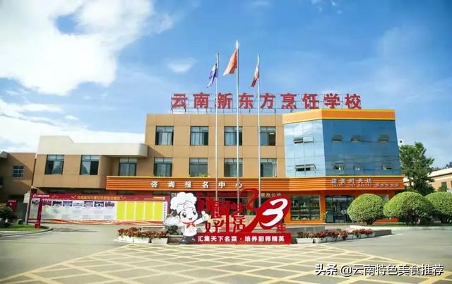 云南新东方烹饪学校，云南新东方烹饪学校怎么样（2021年来云南新东方学早餐制作）