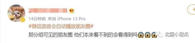 微信朋友圈分组，微信如何设置朋友圈分组（网友慌了：分组可见的朋友圈）