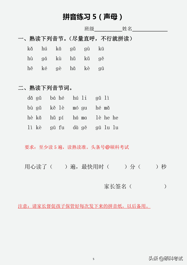 单韵母（单韵母6个，单韵母有哪些（<声母、韵母、整体认读音节、声调>专项练习）