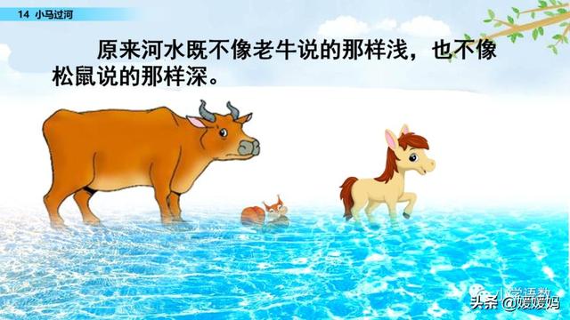 驼能组什么成语，驼能组什么成语接龙（二年级下册语文课文14《小马过河》图文详解及同步练习）