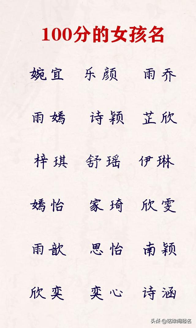 李姓女孩取名100分，100分姓李的女孩名字（女孩起名：100分的女孩名）