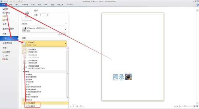 word双面打印，Word如何设置双面打印（Word文档”双面打印“）