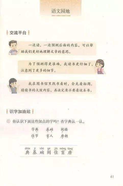 生疏是什么意思，生疏的意思是什么（部编版语文三年级上第四单元每课知识点归纳）