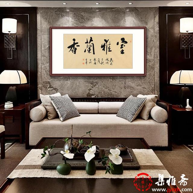 客厅中堂四字书法作品，客厅适合挂什么书法作品