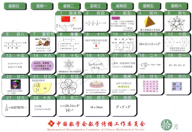 数学趣味日历表，中国数学会2019年台历