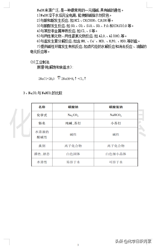 钠的物理性质有哪些，钠及其化合物的性质