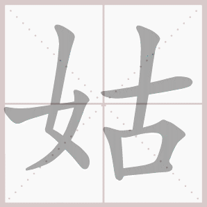 吐音序是什么，《找春天》冲寻姑娘吐柳荡桃杏