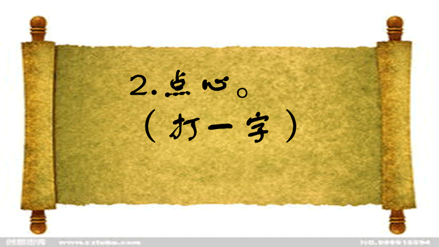 表里如一打一字谜，一加一不是二打一字谜（你知道答案吗）