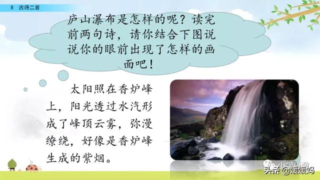 汉字瀑的组词，瀑的组词（部编版二年级语文上册第8课《古诗二首》课件及同步练习）
