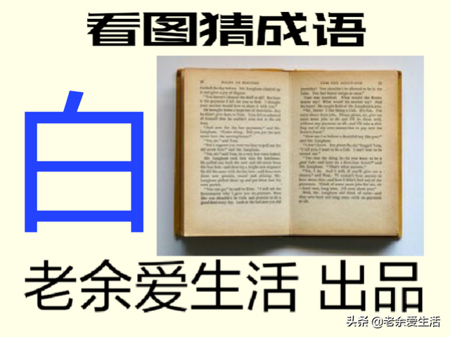 高高兴兴的意思，高高兴兴是什么意思（、欢欢喜喜上头条）