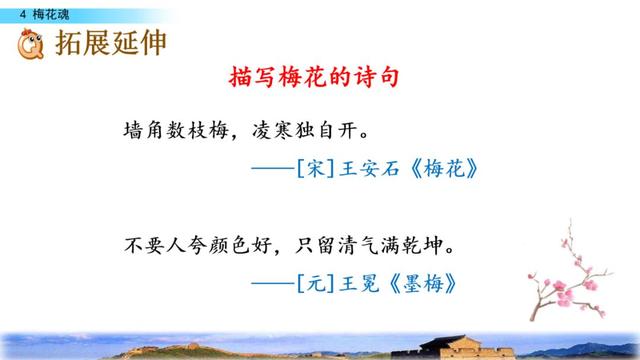 梅花魂的意思，部编版五年级下册第4课《梅花魂》图文讲解+知识点梳理