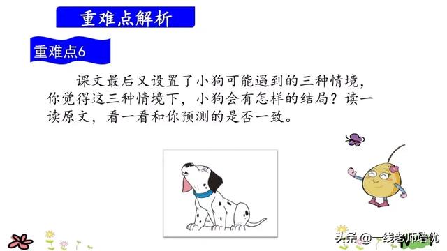 差读音有哪些呢,差的读音(部编版小学语文三年级上册第14课《小狗学叫》重点知识+图文解读) 差读音有哪些呢,差的读音(部编版小学语文三年级上册第14课《小狗学叫》重点知识+图文解读)