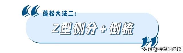 怎么让头发蓬松起来，怎样能让头发蓬松起来（5招蓬松大法，秒变发量王者）