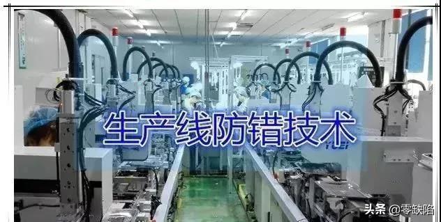 防错改善案例（生产线上怎么做）