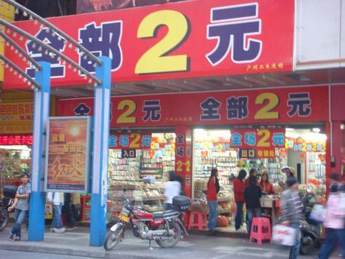 二元店一年挣多少钱(现在开两元店还能挣钱吗)