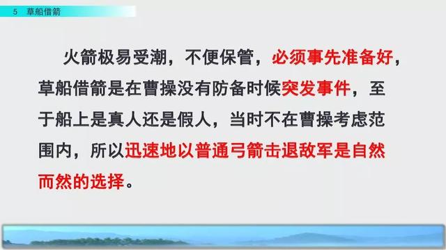 妒忌的忌是什么意思，部编版五年级下册第5课《草船借箭》图文讲解+知识点梳理