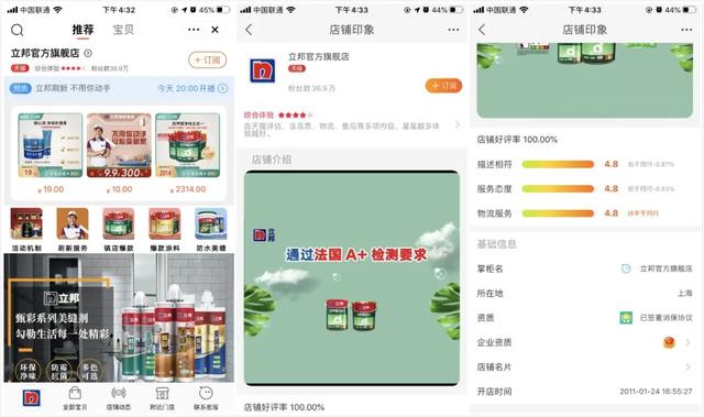 立邦漆官方网站，在立邦、多乐士的天猫官方旗舰店的“差评”中