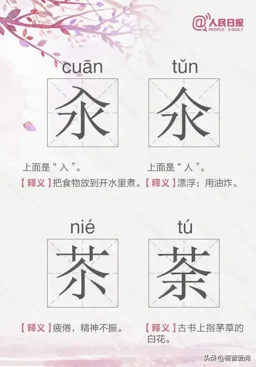 列举不同类型的形声字各3个，有几种形声字（人民日报推荐42组形声字）