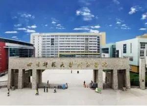 四川电影电视学院是几本，四川电影电视学院是几本学校（盘点成都改名后的独立学院）