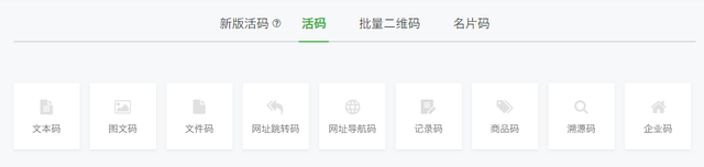草料二维码是什么意思（盘点4款二维码生成器）