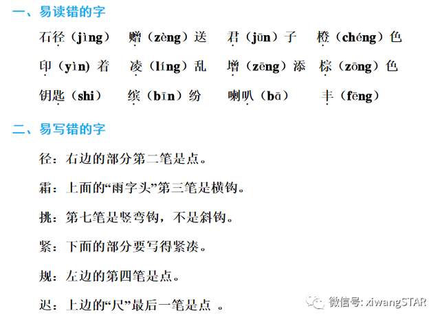 嚼有几种读音，嚼的读音（部编版三年级语文上册期中知识点汇总附模拟卷及答案）