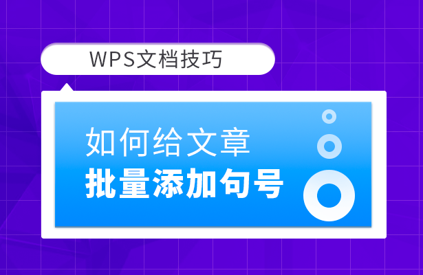 wps参考文献格式怎么设置，WPS如何在论文设置参考文献格式（WPS技巧汇总<二>）