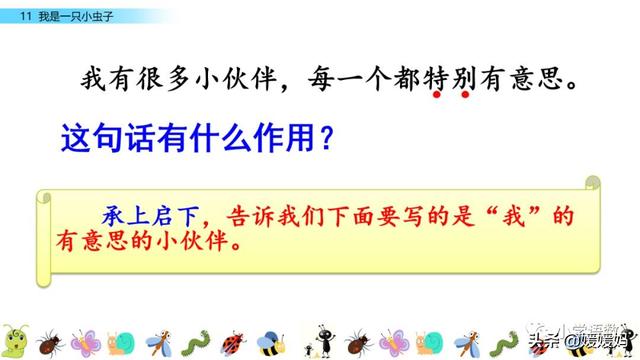 呀组词，呀的多音字组词（二年级下册语文课文11《我是一只小虫子》图文详解及同步练习）