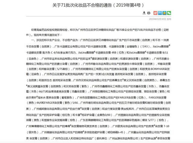 清水黑发王，清水黑发价格（国家药监局公布化妆品不及格）