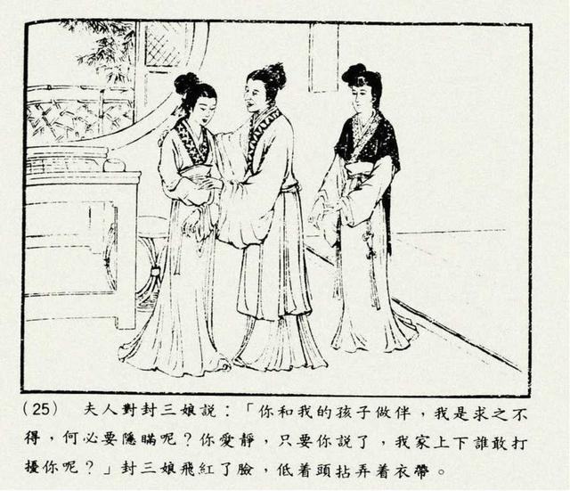 聊斋志异故事连环画封三娘，港版聊斋故事连环画《封三娘》香港海鸥出版社1978年版