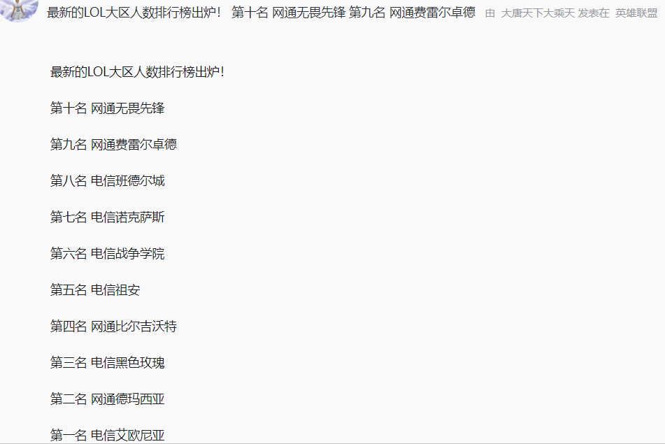 英雄联盟大区(lol被删除的12个英雄)