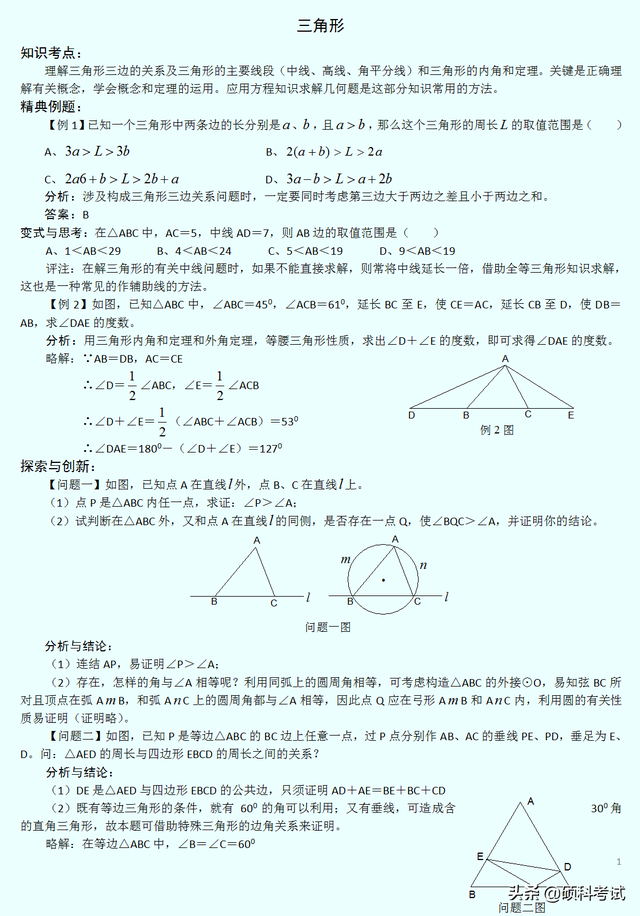 十个经典几何题，初中几何全册几何经典300道题型汇总