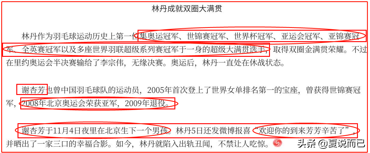 赵雅淇年龄（谢杏芳，赵雅淇多大年龄（揭秘林丹的“风流”与“豪横”…）