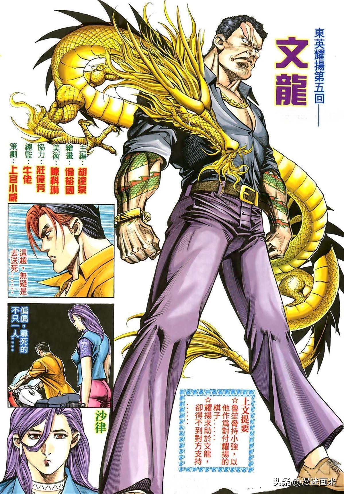 《古惑仔》漫画,东英五虎之奔雷虎——雷耀阳-质信十强榜