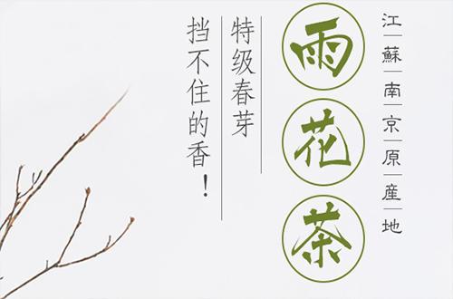 南京雨花茶的功效，南京雨花茶的功效有哪些（“中国十大名茶”之南京雨花茶的起源和品质特点）