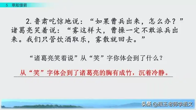 曹组词有哪些，曹组词（部编语文五年级下第5课《草船借箭》知识要点+图文讲解+同步练习）